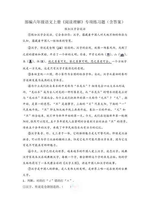 六年级语文上册试题-《阅读理解》专项练习题 部编版  (含答案)