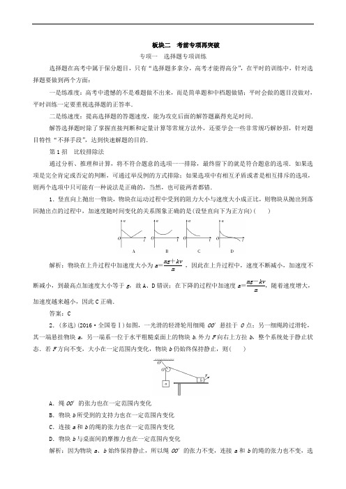 2020届高考物理二轮复习板块二考前专项再突破测试(含解析)