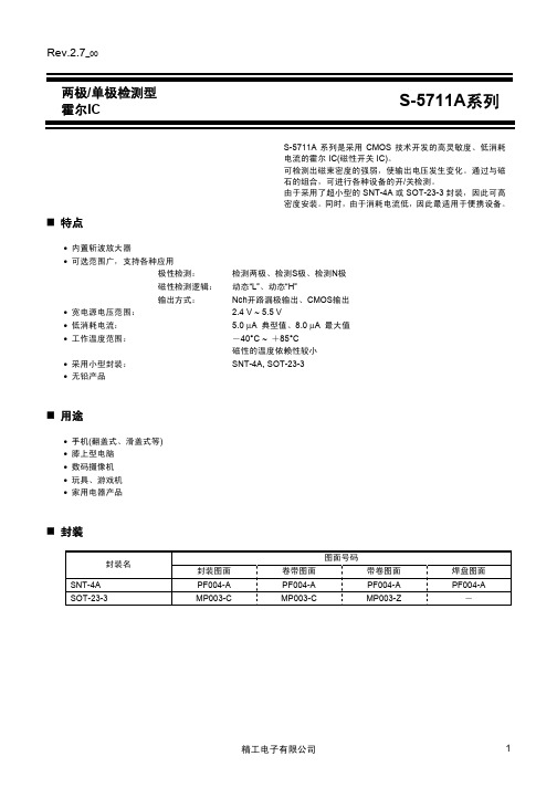 两极单极检测型霍尔IC设计指南(中文)