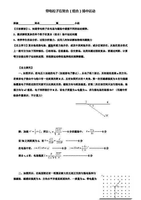 高中物理模块综合带电粒子在复合(组合)场中运动学案选修3_1