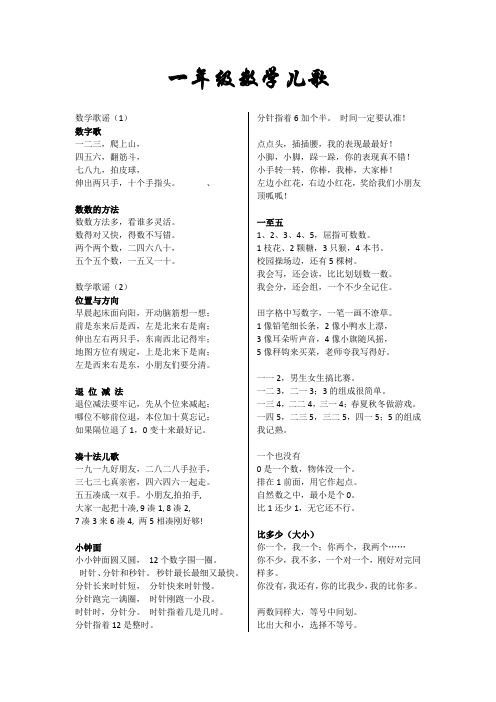 一年级数学儿歌