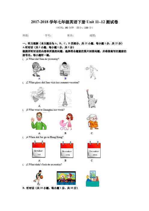 2018年人教版七年级下册英语Unit 11-12单元测试题及答案