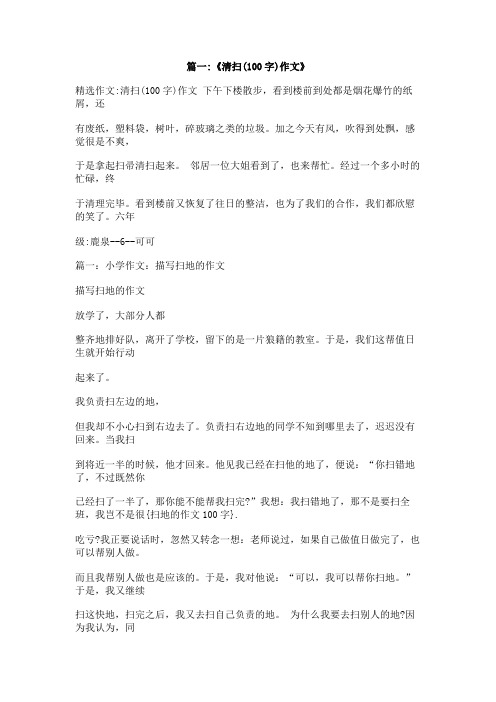 扫地的作文100字