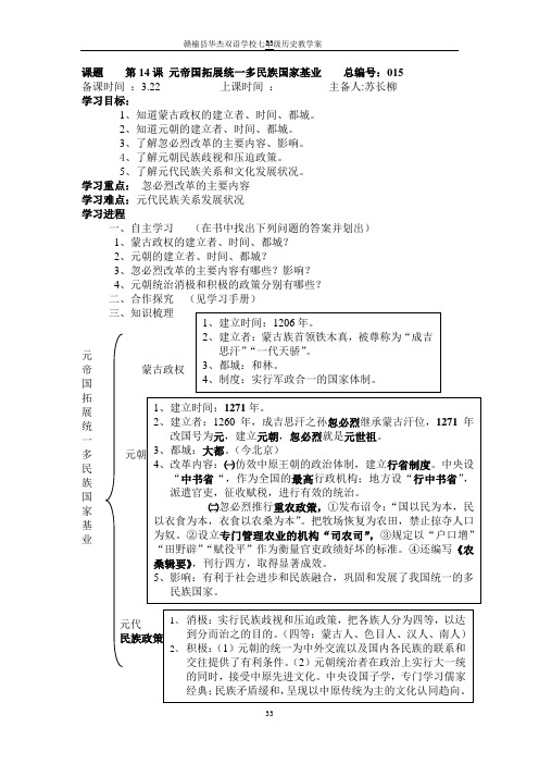 课题    第14课 元帝国拓展统一多民族国家基业