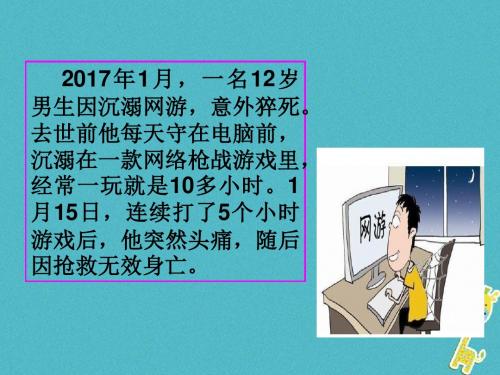 七年级道德与法治下册 第一单元 青春时光 第三课 青春的证明 第2框《青春有格》课件 新人教版