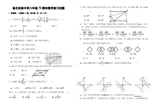 【新人教版】2014-2015八年级(下)数学期末复习题