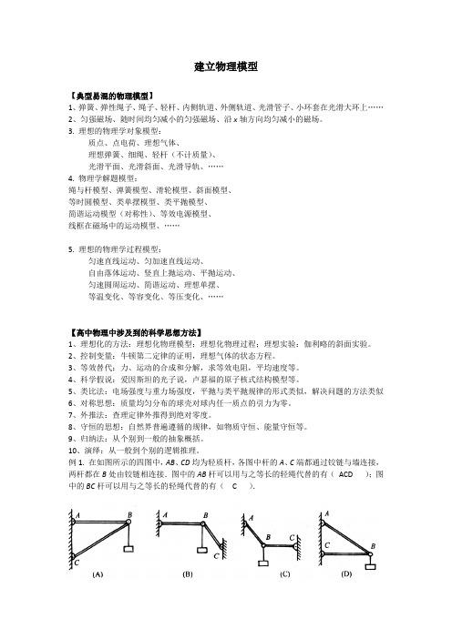 2019年高三二模高三物理模型