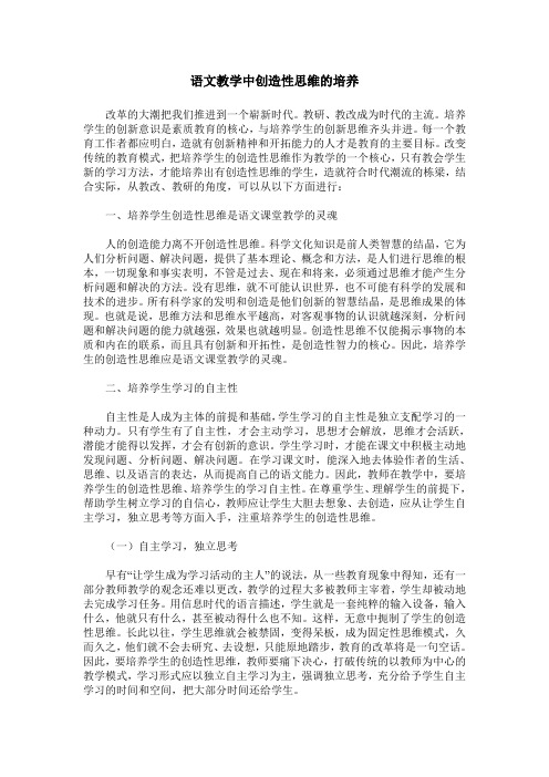 语文教学中创造性思维的培养