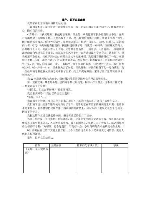 语文人教版五年级下册《永远的童年》——阅读文章