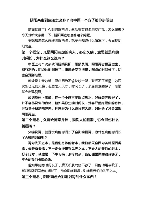 阴阳两虚到底该怎么补?老中医一个方子给你讲明白