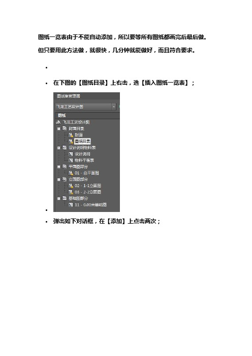 CAD图纸集图纸目录的做法