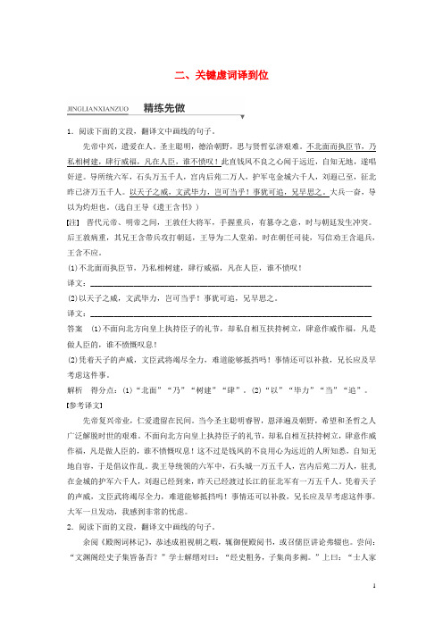 (浙江专用)2018版高考语文二轮复习考前三个月第一章核心题点精练专题四文言文阅读精练十九三大翻译得分点