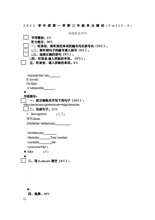 上海版牛津小学英语3AUnit1- 3单元测试题