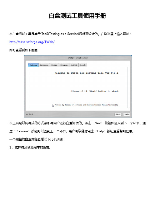 白盒测试工具使用手册