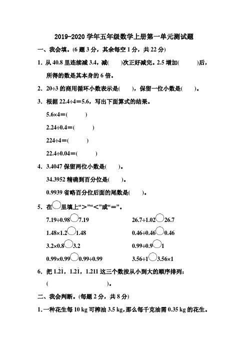 北师大版2019-2020学年五年级数学上册第一单元测试题(含答案)