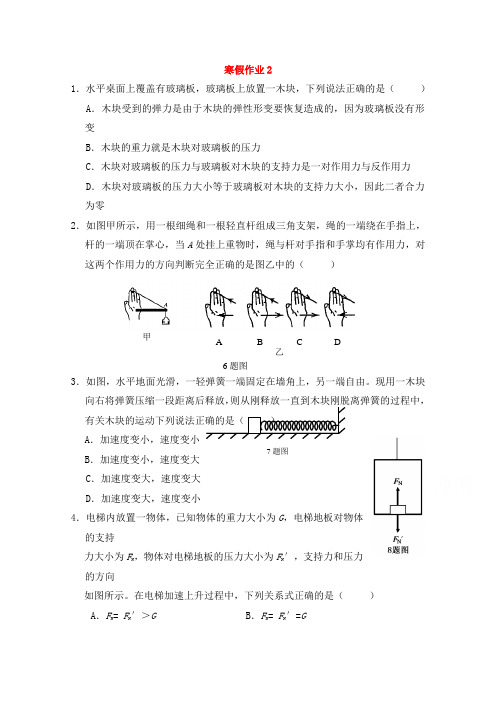 山东省华侨中学2014-2015学年高一物理寒假作业2