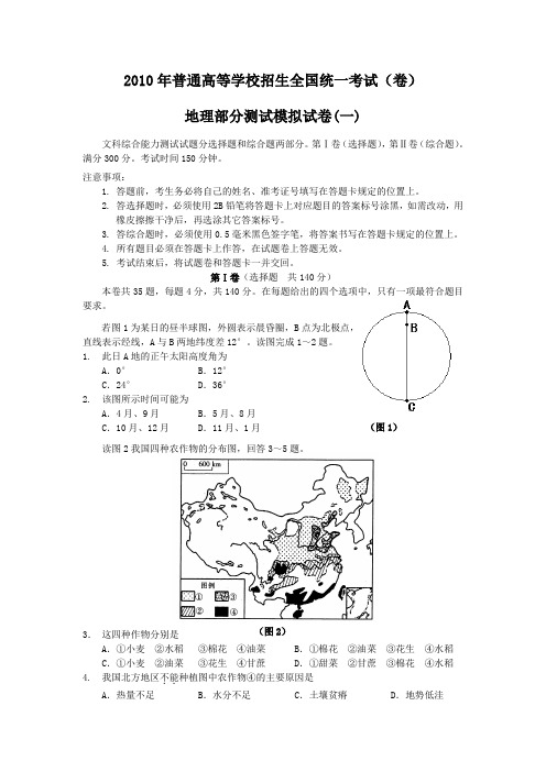 【推荐】2010年重庆市高考仿真试卷一(文综地理部分)