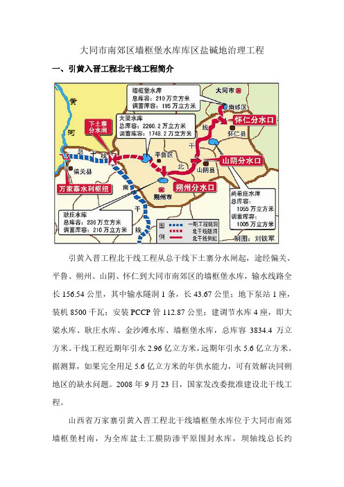 大同市墙框堡水库资料