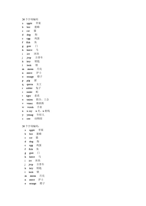 26个字母编码