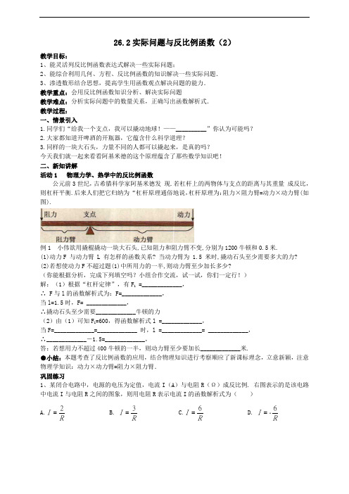 人教版数学九年级下册同步导学案-26