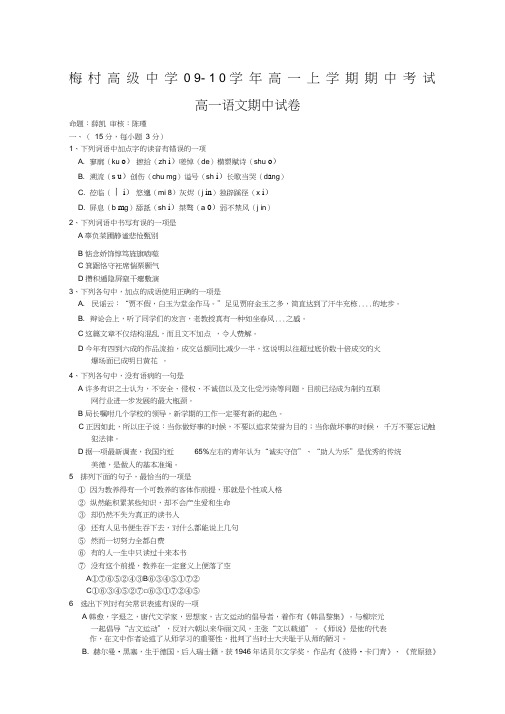32164_江苏省梅村高级中学09-10学年高一上学期期中考试(语文)