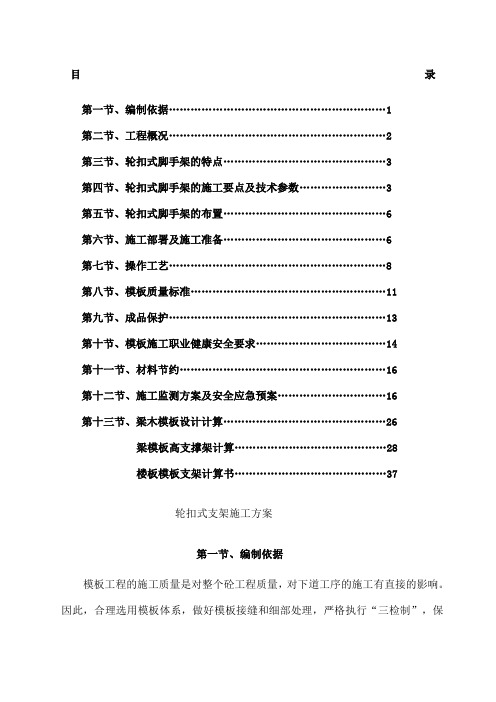 轮扣式支架施工方案