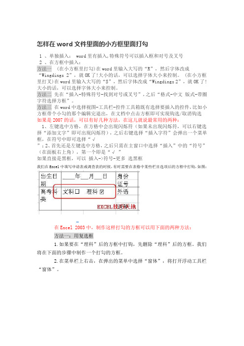 怎样在word文件里面的小方框里面打勾