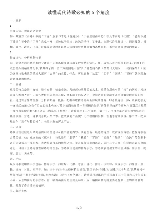 读懂现代诗歌必知的5个角度