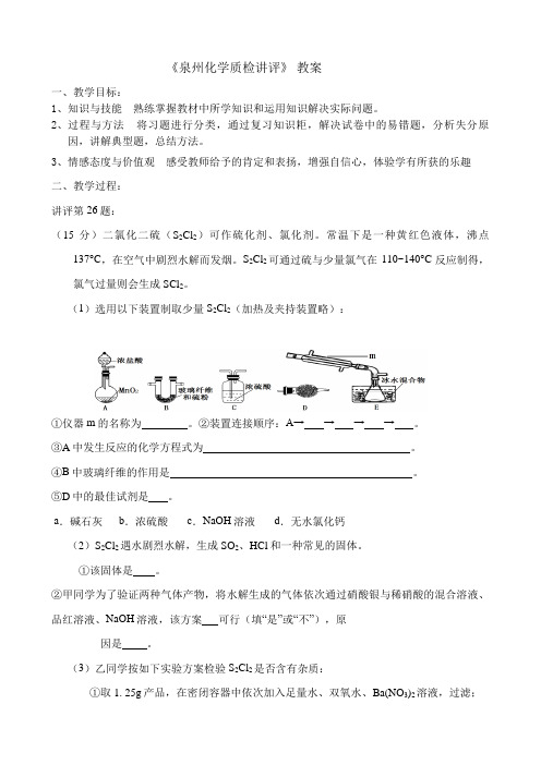 泉州质检卷讲评