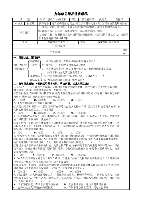 切好“蛋糕” 共同富裕讲学稿