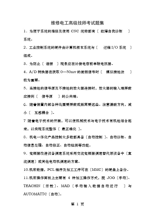 维修电工高级技师考试题集