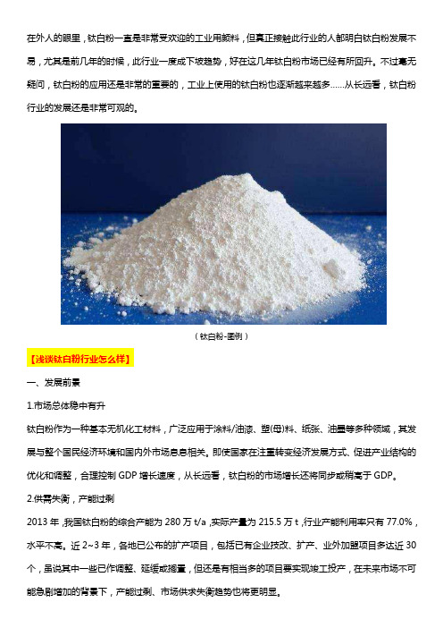 浅谈钛白粉行业发展