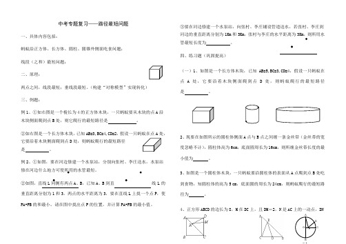 中考专题复习最短路径问题