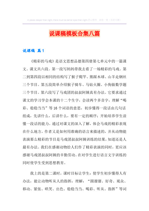 说课稿模板合集八篇