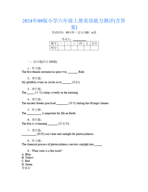 2024年09版小学六年级上册第一次英语能力测评(含答案)