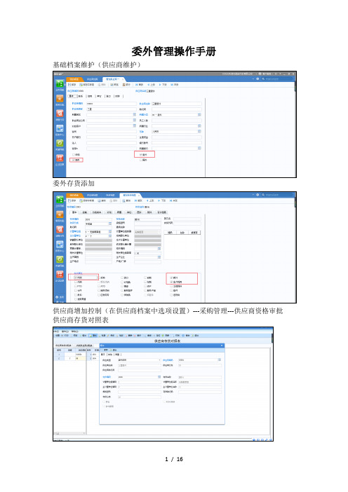 U8委外管理操作手册