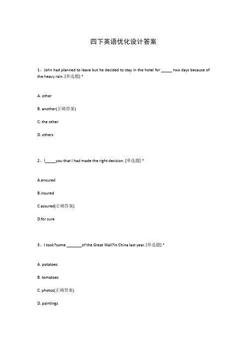 四下英语优化设计答案