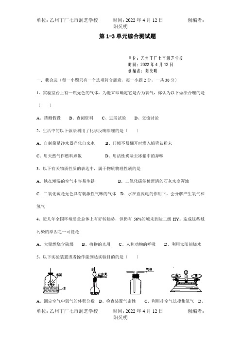 九年级化学上册 第1-3单元综合测试题  试题