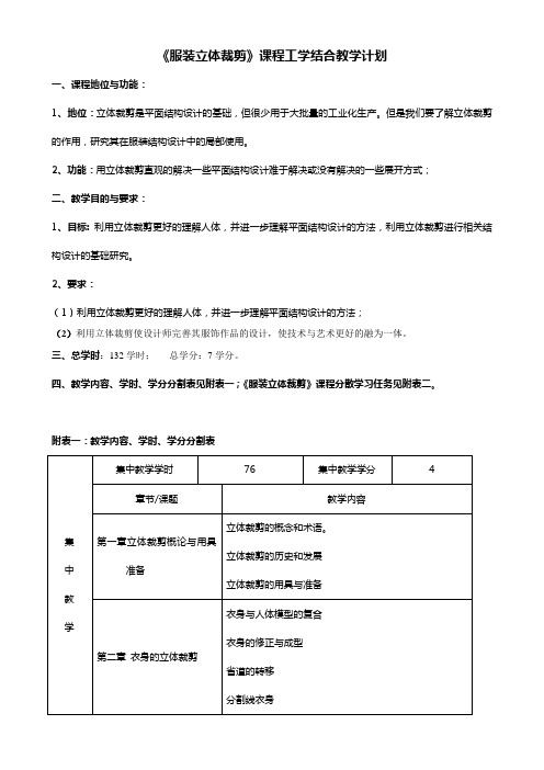 服装立体裁剪教学计划