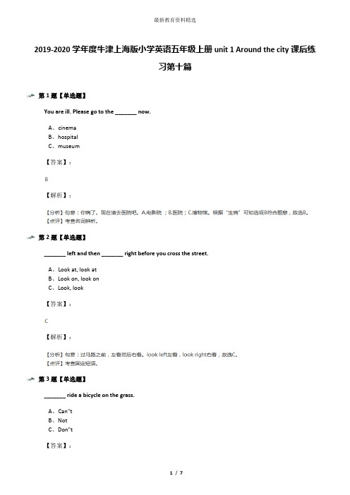 2019-2020学年度牛津上海版小学英语五年级上册unit 1 Around the city课后练习第十篇