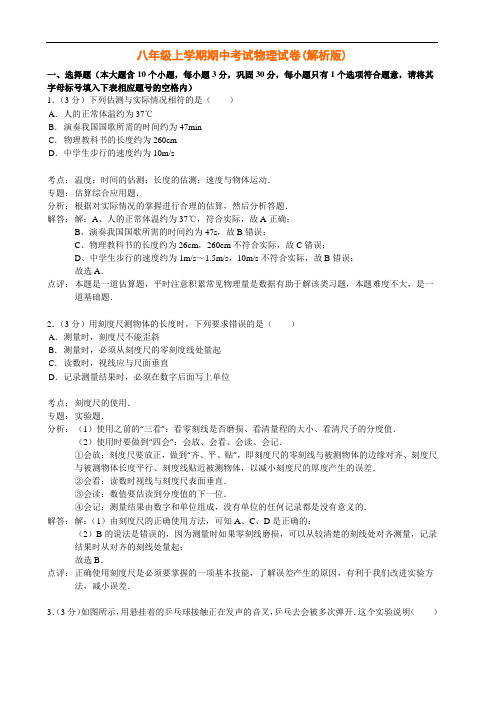 山西省太原市上学期期中考试八年级物理试卷(解析版)