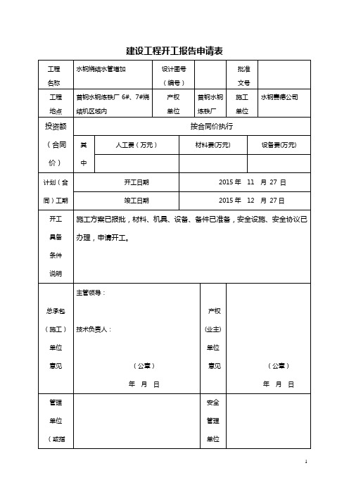 开工报告及竣工证明书