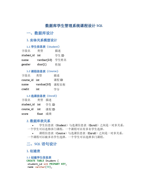 数据库学生管理系统课程设计SQL