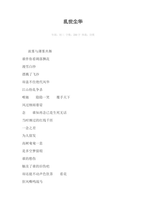 乱世尘华250字作文