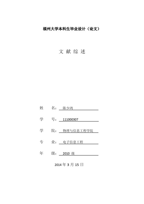 无线数据传输模块(DTU)文献综述电子教案