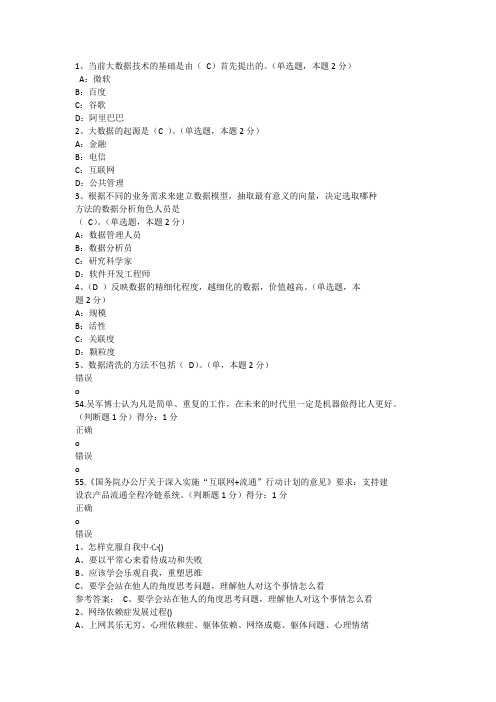 大数据分析导论实践作业答案