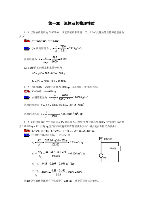 流体力学课后答案