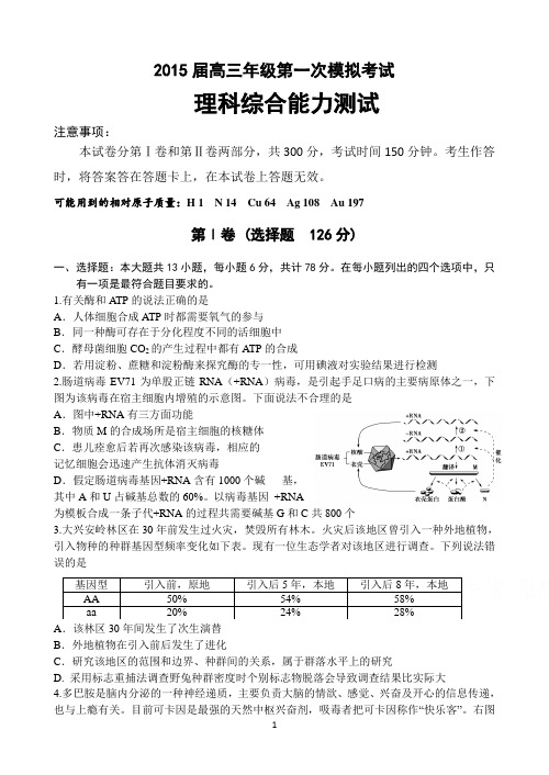 黑龙江省绥化市重点中学2015届高三第一次模拟考试理综试题 Word版含答案