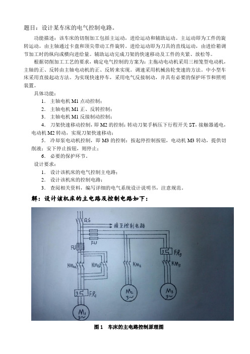 电工大作业机床控制电路设计-赵亮亮-11108111班-