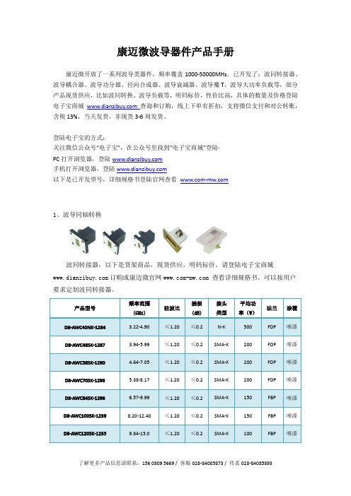 康迈微波导器件产品手册说明书